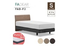 フランスベッド ファディアF2（ダブルスプリングタイプ）マットレス シングル 　グレージュ（KGY）ハード F23R-237