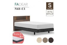 フランスベッド ファディアC3（ダブルスプリングタイプ）マットレス シングル 　ウォールナット（KWN）ミディアムソフト F23R-280