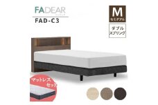 フランスベッド ファディアC3（ダブルスプリングタイプ）マットレス セミダブル 　グレージュ（KGY）ハード F23R-286