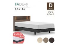 フランスベッド ファディアC3（ダブルスプリングタイプ）マットレス ダブル 　グレージュ（KGY）ミディアムソフト F23R-292