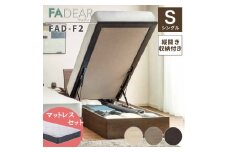 フランスベッド ファディアF2（跳上収納タイプ） マットレス シングル　グレージュ（KGY）ミディアムソフト F23R-299