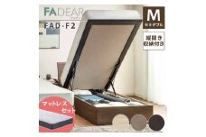フランスベッド ファディアF2（跳上収納タイプ） マットレス セミダブル　ウォールナット（KWN）ハード F23R-309
