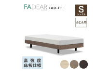 フランスベッド ファディアFF（脚付タイプ）  敷きふとん用フレーム シングル 　ウォールナット（KWN） F23R-386