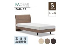フランスベッド ファディアF2（脚付タイプ）  敷きふとん用フレーム シングル　グレージュ（KGY） F23R-389