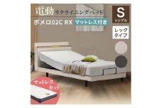フランスベッド ポメロ02C RX（電動リクライニング） 電動ベッド専用マットレス シングル　 ダーク（DA） F23R-404