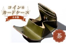 本革製コイン＆カードケース（茶） F23R-556