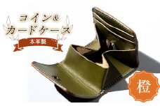 本革製コイン＆カードケース（橙） F23R-561