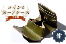 本革製コイン＆カードケース（紺） F23R-562