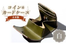本革製コイン＆カードケース（白） F23R-565