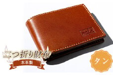 本革製二つ折り財布（タン） F23R-584