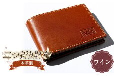 本革製二つ折り財布（ワイン） F23R-585