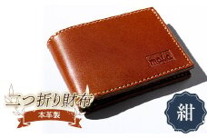 本革製二つ折り財布（紺） F23R-588