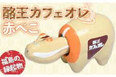 酪王カフェオレ 赤べこ F23R-843