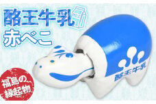 酪王牛乳 赤べこ F23R-844