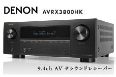 DENON 9.4ch AV サラウンドレシーバー AVRX3800HK F23R-834
