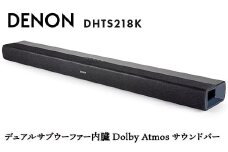 DENON デュアルサブウーファー内臓 Dolby Atmos サウンドバー DHTS218K F23R-835