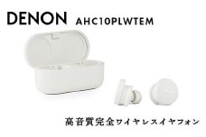 DENON 高音質完全ワイヤレスイヤフォン Denon PerL AHC10PLWTEM イヤホン イヤフォン デノン 福島県 白河市 F23R-848