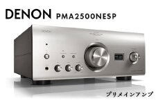 DENON プリメインアンプ  PMA2500NESP デノン 福島県 白河市 F23R-853
