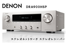 DENON ステレオネットワークステレオレシーバー DRA900HSP デノン 福島県 白河市 F23R-857