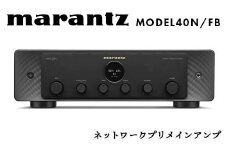 marantz ネットワークプリメインアンプ MODEL40N/FB マランツ F23R-864