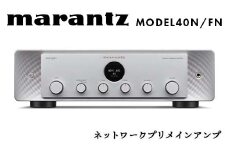 marantz ネットワークプリメインアンプ MODEL40N/FN マランツ F23R-865