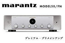 marantz プレミアム・プリメインアンプ MODEL50/FN マランツ F23R-867