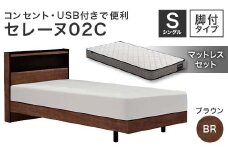 フランスベッド セレーヌ02C（脚付タイプ） マットレス シングル ブラウン(BR）ミディアム F23R-897