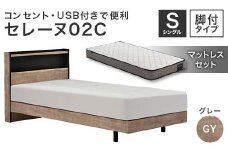 フランスベッド セレーヌ02C（脚付タイプ） マットレス シングル グレイ(GY）ミディアム F23R-898