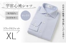 白河市の縫製工場が縫い上げる逸品！宇宙心地シャツ モクロディ ワイドカラー 【サックス】リラックスフィット【XL】 F24R-004