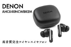 DENON 高音質ノイズキャンセリング完全ワイヤレス・イヤフォン ブラック ［AHC840NCWBKEM］ F24R-060