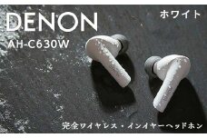 DENON 完全ワイヤレス・インイヤーヘッドホン ホワイト ［AHC630WWTEM］ F21R-837