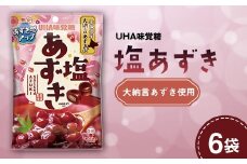 UHA味覚糖 塩あずき 6パック入り キャンディ お菓子 あめ アメ飴 菓子 食品 F24R-129