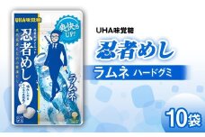 UHA味覚糖 忍者めしラムネ 10パック入り グミ ぐみ お菓子 菓子 食品 F24R-133