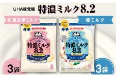 UHA味覚糖 特濃ミルク8.2 2種セット（北海道産ミルク＆塩ミルク）合計6パック入り キャンディ お菓子 あめ アメ飴 菓子 食品 F24R-136
