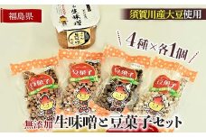 10割糀 天然醸造の無添加生味噌と豆菓子のセット（800g×1,豆菓子各種1個） F7X-0195
