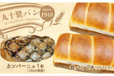 丸十製パン もっちり食感のこだわり食パンと具材ぎっしり贅沢カンパーニュ F7X-0094