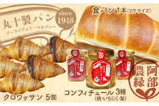 食パンとクロワッサンと3種のコンフィチュール（桃・いちじく・梨） F7X-0101
