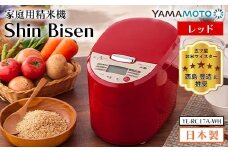 家庭用精米機 「Shin Bisen」 レッド （YE-RC17A-RD） F7X-0182