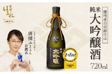 日本酒　播州産山田錦仕込純米 大吟醸酒　720ｍｌ　ギフト　お土産　會津ほまれ【07208-0005】
