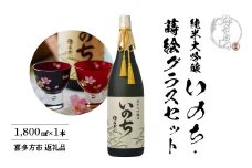 日本酒　純米大吟醸　いのち　1,800ｍｌ・蒔絵グラス　セット　ギフト　お土産　大和川酒造【07208-0084】