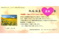 子宝の湯 熱塩温泉 利用券10000円分　【07208-0105】