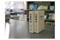 「山都町史」第1・2巻のうち1冊(第1巻)　【07208-0111-1】