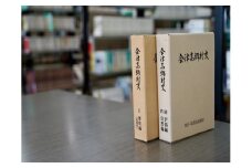 「会津高郷村史」第Ⅱ・Ⅲ巻のうち1冊(第Ⅲ巻)　【07208-0113-2】