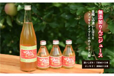 無添加りんごジュース　雪越しの濃いしぼり　720ｍｌ　１本　スッキリタイプミニ200ｍｌ　３本　ミックス箱　計４本　飲み比べ　ギフト　お土産【07208-0200】