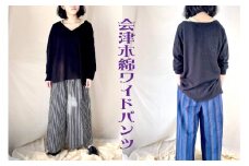 会津木綿ワイドパンツ（青系）　【07208-0218-2】