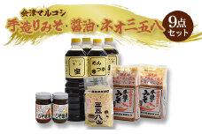 会津マルコシ　手造りみそ・醤油・ネオ三五八のセット　【07208-0120】