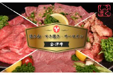 牛肉　焼肉・すき焼き・サーロイン　大満足セット　会津喜多方産　黒毛和牛　会津牛　ギフト　お土産　ステーキ【07208-0293-C】