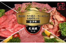 牛肉　焼肉・すき焼き・サーロイン　大満足セット　定期便６か月　会津喜多方産　黒毛和牛　会津牛　ギフト　お土産　ステーキ【07208-0297-C】