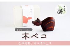 喜多方　木べこ　【07208-0277】