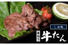 特製　厚切り牛たん　塩味500g　【07208-0316】